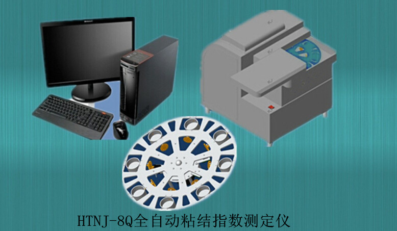 HTNJ-8Q全自動粘結指數測定儀