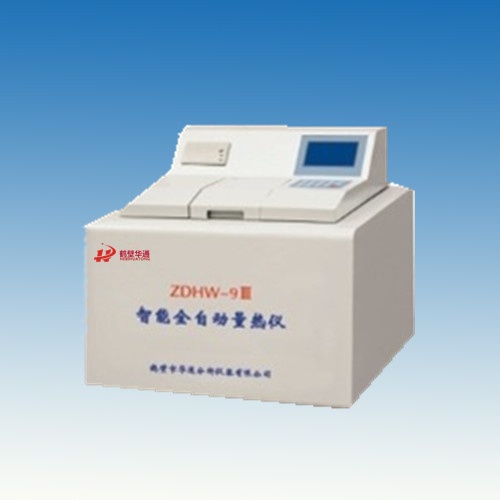 ZDHW-9Ⅲ型智能全自動(dòng)量熱儀