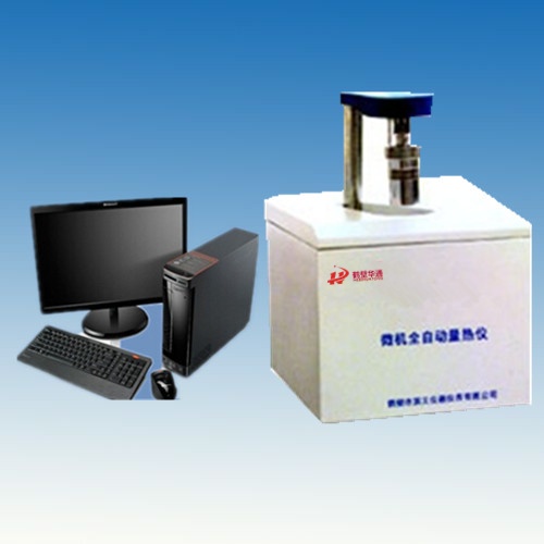 ZDHW-8000A/B微機(jī)全自動(dòng)量熱儀（自動(dòng)升降）