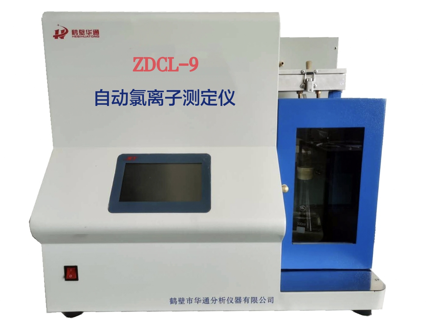 ZDCL-9型自動氯離子測定儀