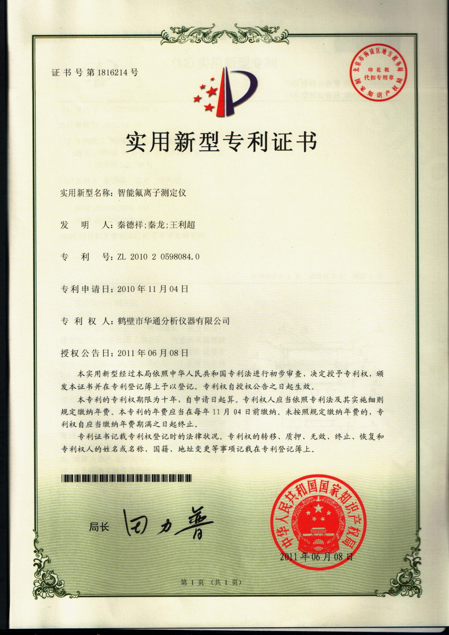 知識(shí)產(chǎn)權(quán)證書(shū).jpeg